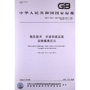 信息技術(shù) 開放系統(tǒng)互連運(yùn)輸服務(wù)定義(GB/T 12453-2008)(ISO/IEC 8072:1996)/中華人民共和國(guó)國(guó)家質(zhì)量監(jiān)督檢驗(yàn)檢疫總局-圖書-亞馬遜中國(guó)